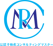 公認不動産コンサルティングマスター